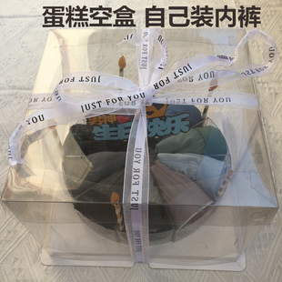 内裤袜子蛋糕空盒子透明包装diy材料生日礼物送男女生创意礼物盒