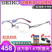 精工眼镜框镜架女半框素颜纯钛架商务时尚潮流，可配近视hc2010
