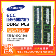 保三年16g32g8gddr31600内存ddr42133四代recc服务器x79x99