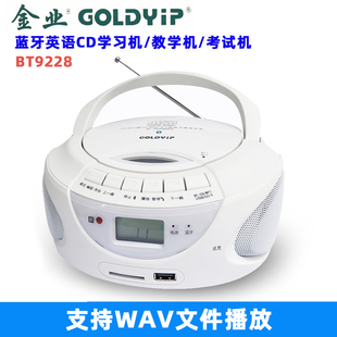 金业bt9228蓝牙cd机手提cd，收音机cd播放器英语，cd学习机wav考试机