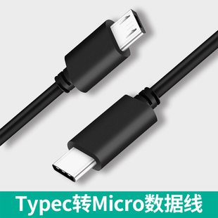 Type-c转安卓Micro USB公对公数据线适用苹果华为小米笔记本电脑反向充电小米三星华为手机充电传输转接头线