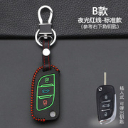 专用后配DS雪铁龙起亚现代标致铁将军改装汽车遥控器钥匙包锁匙套