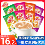 优乐美奶茶袋装22g*60包混合味饮品整箱奶茶粉小包装速溶冲饮