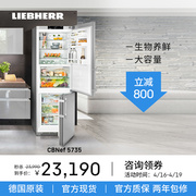 品牌直营 直发Liebherr双开门冰箱CBNef5735德国进口