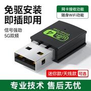 免驱动usb无线网卡台式机千兆笔记本家用电脑wifi接收器迷你无线网络信号驱动5g上网卡双频wi-fi随身主机