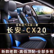 长安cx201.4l1.3l专用汽车坐垫全包围座套，四季通用皮革座椅套