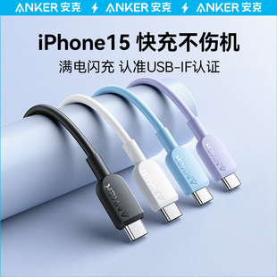 anker安克适配苹果15充电线iphone15promax数据线，双typec充电器线ctoc手机，ipad快充线笔记本华为小米安卓usbc