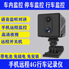 车载无线wifi免安装带电池，摄像头4g行车记录仪室内家用远程监控器