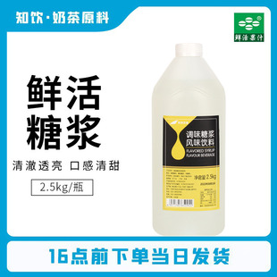 鲜活黑森林调味糖浆果糖甜度f55 2.5kg咖啡果汁奶茶店专用原料