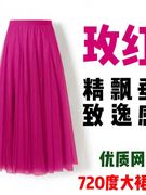 网纱半身仙女裙720度大摆紫色，广场舞裙中长款a字裙玫红演出舞蹈裙