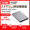 ssk飚王v600金属，移动硬盘盒外壳usb3.0外置2.5寸笔记本，固态硬盘盒