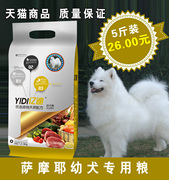 亿迪狗粮_萨摩耶幼犬狗粮2.5kg 专用粮 宠物食品 天然犬主粮 5斤