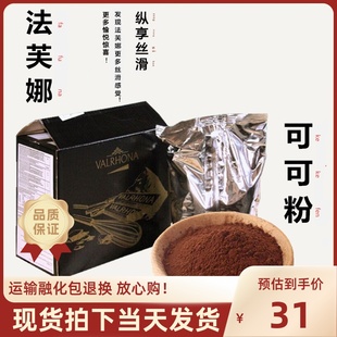 法国进口法芙娜可可粉100g 无糖巧克力粉脏脏包蛋糕烘焙原料500g