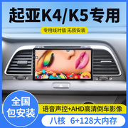起亚K4K5专用安卓智能大屏导航仪中控屏幕一体机高清原厂改装配件