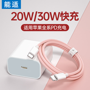 能适pd快充20w/30w充电头适用苹果iPhone14充电器线闪充13充电线12数据线pro11手机ipad车载typec转lighting