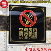 空调房内请勿吸烟标牌亚克力，丝印指示牌办公室禁烟牌