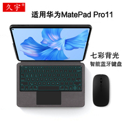 适用华为matepadpro11智能蓝牙键盘，2024款pro11性能版got-w09一体式无线背光键盘matepadpro11磁吸搭扣皮套