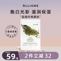 allione韩国绿豆，深层清洁补水面膜
