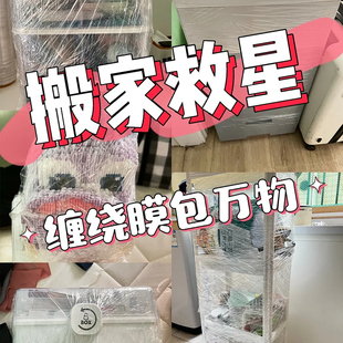 搬家缠绕膜打包膜拉伸保护塑料，pe包装打包工业，用保鲜气泡包装神器