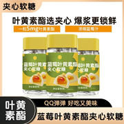 张白鸽推荐蓝莓叶黄素酯夹心软糖怡那好物店青少年中老年护眼糖果
