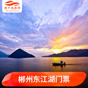 东江湖风景区-游湖线(线路，2)郴州旅游景区门票环岛游套票