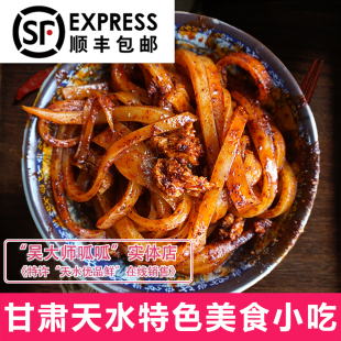 面皮呱呱擀面皮甘肃特产，小吃天水凉皮速食，真空开袋即食