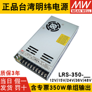 明纬LRS-350W开关电源220转12V/24V/48V超薄15V直流36V大功率LED