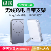 绿联磁吸无线支架充电宝10000毫安适用iPhone15苹果14promax华为手机Magsafe外接电池便携移动电源