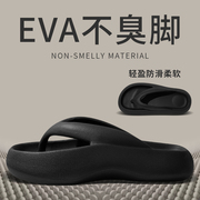 EVA人字拖凉拖夏季女款柔软舒适防滑外穿厚底踩屎感简约休闲拖鞋