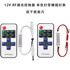 抗干扰控制器开关LED灯带遥控RF