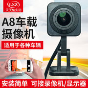 a8车载摄像机高清网络，摄像头景象行车记录仪，车载摄像头