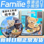 香港进口familie小熊，饼干牛油花牛油曲奇，咖啡味抹茶味送礼