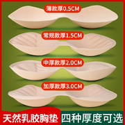 乳胶胸垫片睡衣加厚小胸平胸，专用显胸大运动美背内衣文胸罩(文胸罩)内衬垫