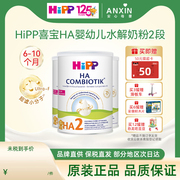 HiPP荷兰版喜宝HA益生菌奶粉2段低致敏宝宝配方牛奶粉800g/罐*3罐