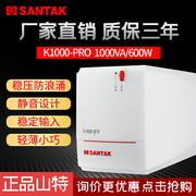 山特ups电源k1000-pro稳压1000va600w服务器，家用电脑延时30分钟