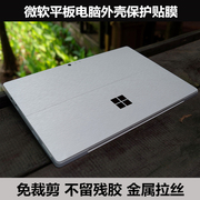surface 3微软pro 1 2 3贴纸laptop 2贴膜RT1 RT2外壳膜金属拉丝