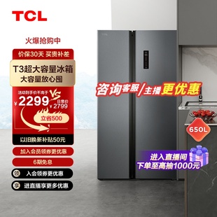 tcl650l大容量冰箱变频双开门一级能效双门厨房冰箱节能超薄家用