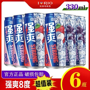 搬仓价rio锐澳鸡尾酒，强爽啤酒劲爽啤酒，8度预调果酒330ml