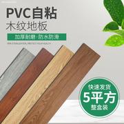 pvc自粘地板免胶地板贴纸耐磨防水仿木纹装修服装店商用公司地贴