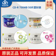 嘉仕吉cd-r空白刻录光盘hongqi泓启cd，车载音乐mp3数据文件刻录碟片，空盘片700mb52x80min50片塑封装