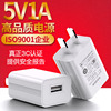 五伏一安二安通用5V1A手机充电器 USB充电头5V2A电源适配器3C方案