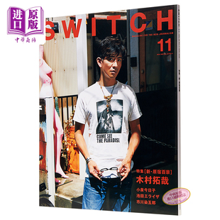  SWITCH Vol.38 新原宿百景特集 木村拓哉 池田エライザ 日文原版 SWITCH中商原版