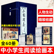 老版怀旧正版三国演义连环画蓝函盒装全60册罗贯中绘画本连环画四大名著连环画小人书儿童课外读物故事书籍上海人民美术出版社