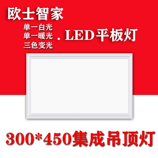集成吊顶灯300*450LED平板灯铝扣板嵌入式30x45led厨房卫生间灯具
