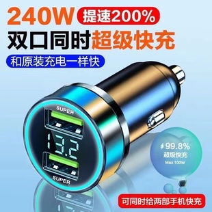 车载充电器超级快充240w双口闪充24v货车通用点烟器转换usb充电器