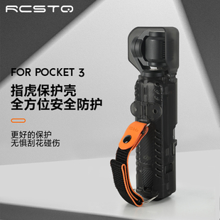 rcstq适用p3镜头盖云osmopocket3防滑防丢指虎绑带，防刮屏幕收纳壳配件台相机保护罩