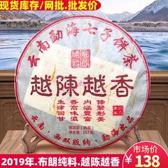 2019年云南越陈越香勐海七子饼茶