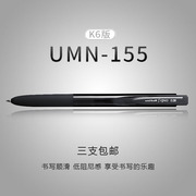 日本uni三菱umn-155中性笔水笔，0.380.5mmk6版书写彩色中性笔