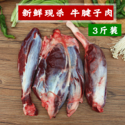 牛腱子肉新鲜牛肉黄牛腱子3斤生牛肉腱胡梅花腱放养腿肉肋条牛腩