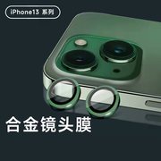 iphone13镜头膜苹果13promax手机相机保护圈13pro镜头，改色全包十三合金，玻璃后置摄像头镜片盖贴膜mini适用于